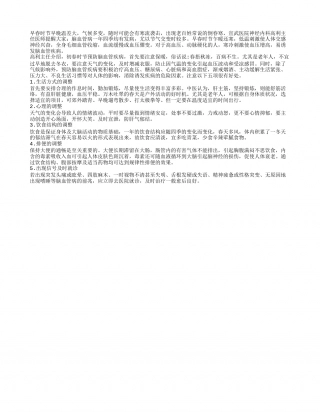 春季需要警惕突发脑血管疾病早春.txt