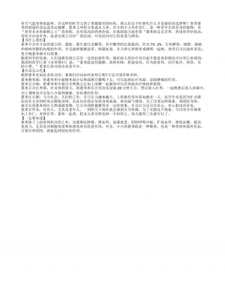 春季选薏米药材滋补 健胃又健脾早春.txt