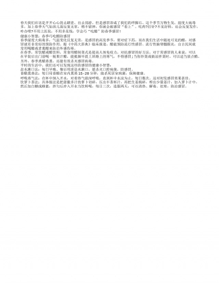 春季学会巧妙用醋 防治春季感冒早春.txt