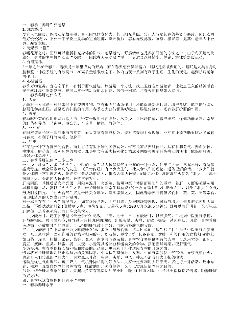 春季养肝.txt_第1页