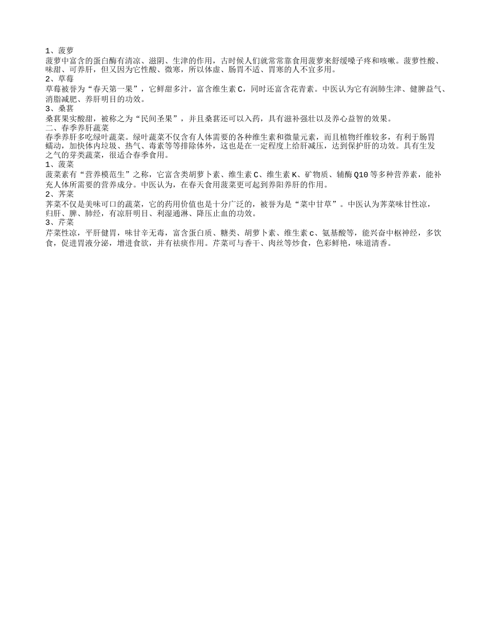 春季养肝.txt_第2页