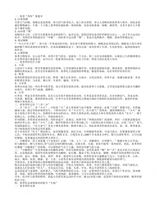春季养肝.txt
