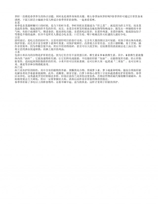 春季养肝吃什么？4种食物护肝健康早春.txt