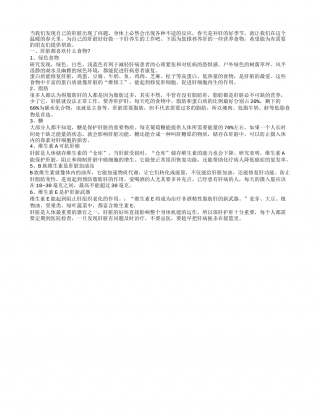春季养肝好时节 六类食物养分充足很适合早春.txt