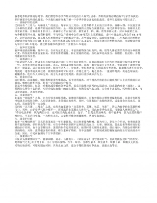 春季养肝护肝 7大绿色蔬菜家庭必备早春.txt
