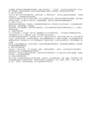春季养肝护眼的五个妙招.txt