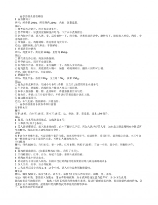 春季养肝食谱,春季养肝推荐5款春季养肝食谱.txt
