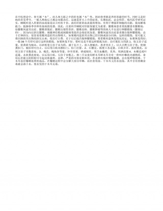 春季养肝睡为先早春.txt