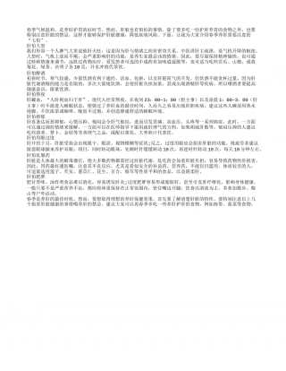 春季养肝须谨记肝脏有“七怕”早春.txt