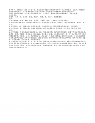 春季养肝用粗粮 窝头做法来学学早春.txt