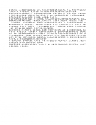 春季养肝用什么？大枣上阵就不愁早春.txt