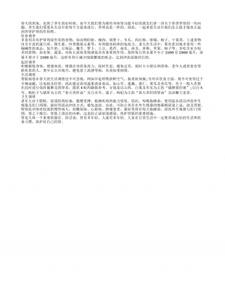 春季养肾怎么做？生活各方面来护理早春.txt