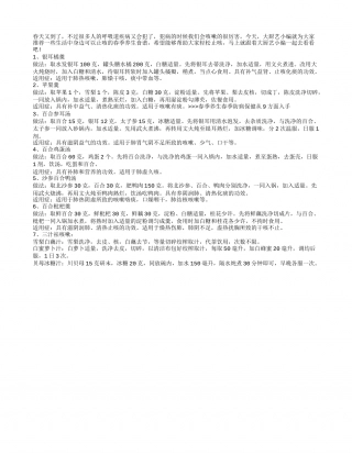 春季养生：帮你止咳的实用食疗术早春.txt