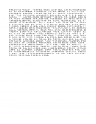 春季养生：阳春三月里话野菜早春.txt