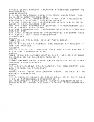 春季养生6式醒脑操赶走春困.txt