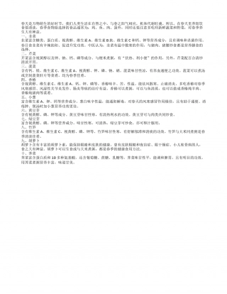 春季养生宝典：那十种补阳蔬菜早春.txt