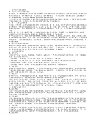 春季养生保健的几个小常识 春季怎样养生.txt