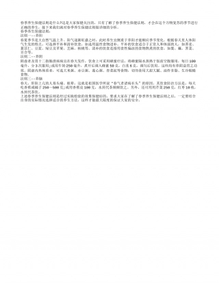 春季养生保健法则是什么早春.txt