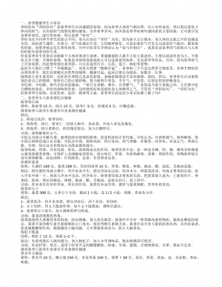 春季养生保健食谱 春季养生六款食谱吃出健康.txt