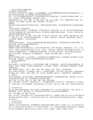 春季养生保健食谱有哪些 春季养生吃什么食物.txt