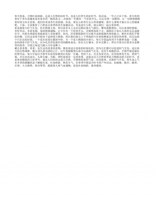 春季养生必知这些事早春.txt