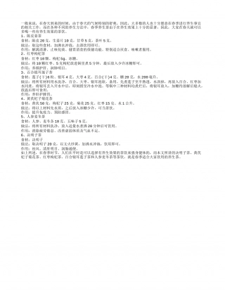 春季养生茶有哪些.txt