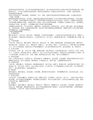 春季养生常喝美味粥暖胃健脾早春.txt