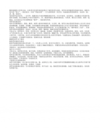 春季养生吃春笋必须注意这三点早春.txt