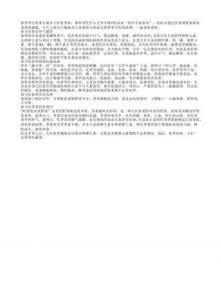 春季养生吃什么 吃春韭补气健胃早春.txt