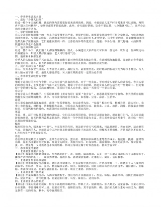 春季养生吃什么食物 春季养生食疗.txt