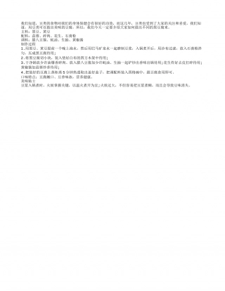 春季养生好菜谱 豆类烹饪出美味早春.txt