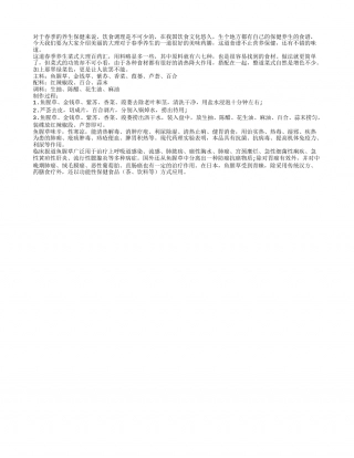 春季养生好食谱 大理药膳学着做早春.txt