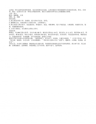 春季养生好食谱 山药美味做出来早春.txt