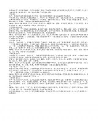 春季养生忌做6件事 不蜗居常运动早春.txt