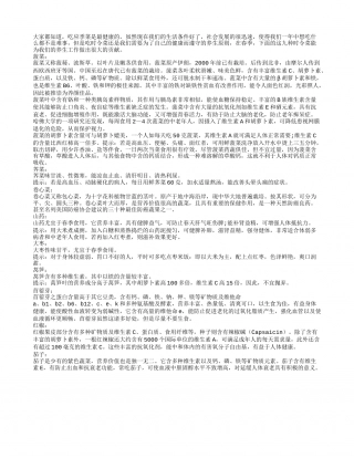 春季养生九种菜 养生保健有保证早春.txt