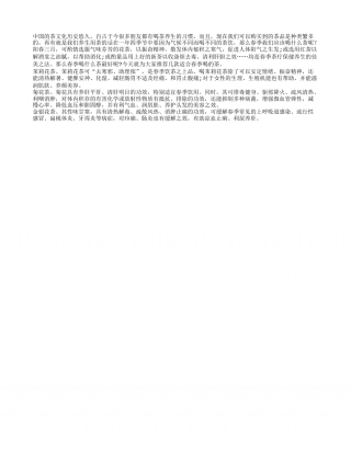 春季养生就用茶 哪些茶品益健康早春.txt