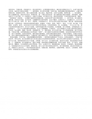 春季养生六诀早春.txt