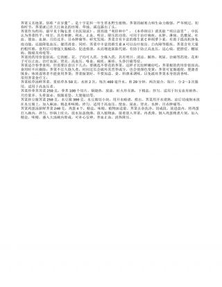 春季养生妙招：三月三荠菜当“灵丹”.txt
