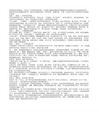 春季养生拍手歌 保你春季无恙早春.txt