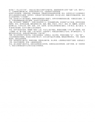 春季养生切记“六不原则”早春.txt