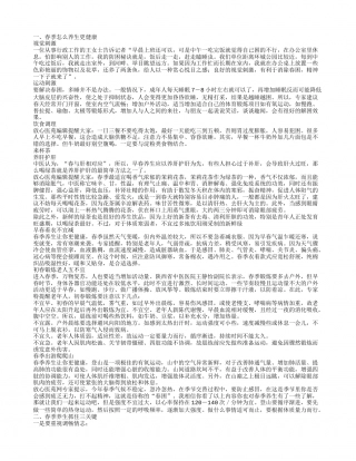 春季养生让你更健康 春季养生吃哪些食物比较好.txt