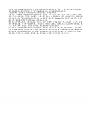春季养生识蔬菜 颜色深浅有说法早春.txt