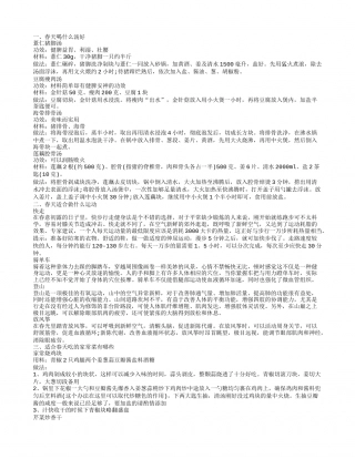 春季养生汤食谱大全 适合春季喝的养生汤.txt