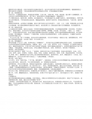 春季养生五大招 多吃芽类蔬菜勤晨练早春.txt