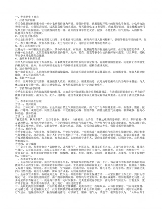 春季养生小常识 介绍春季养生的方法.txt