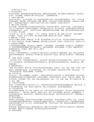 春季养生小方法 春季养生必学几大绝招.txt