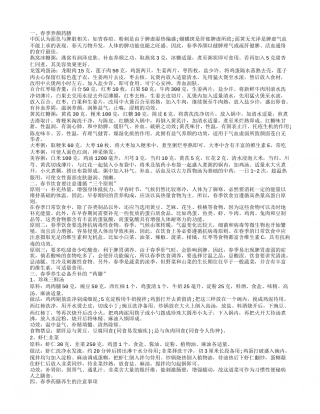 春季养生药膳 春节饮食要注意的原则.txt