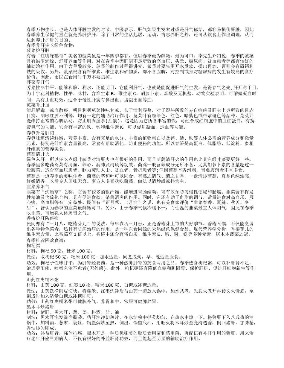 春季养生要护脾胃中医滋补肝脾的四大食谱七大蔬菜.txt_第1页
