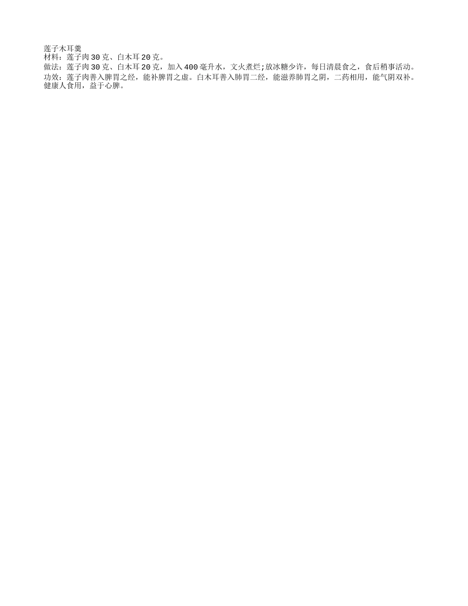 春季养生要护脾胃中医滋补肝脾的四大食谱七大蔬菜.txt_第2页