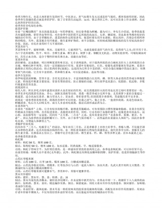 春季养生要护脾胃中医滋补肝脾的四大食谱七大蔬菜.txt